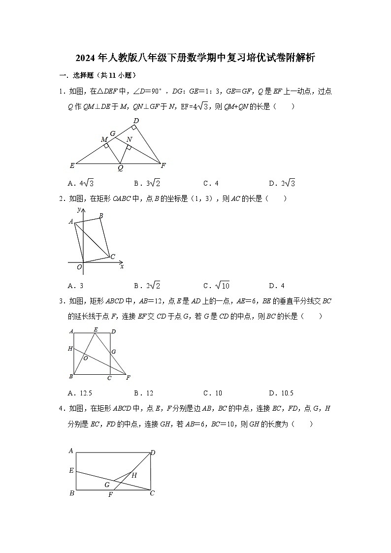 2024年人教版八年级下册数学期中复习培优试卷附解析第1页