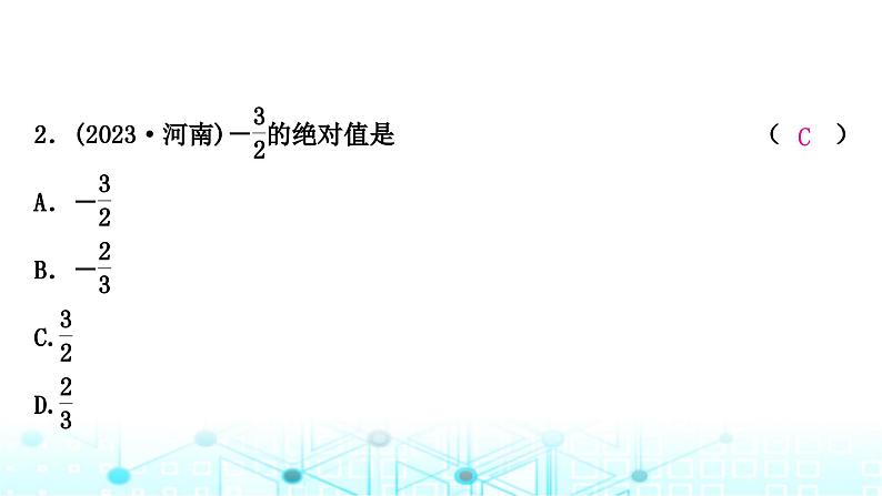 中考数学复习第一章数与式第一节实数课件第3页