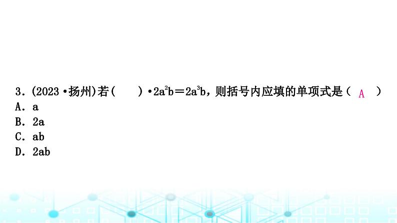 中考数学复习第一章数与式第三节代数式、整式与因式分解课件04