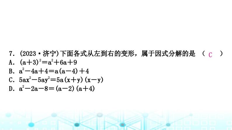 中考数学复习第一章数与式第三节代数式、整式与因式分解课件08