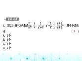 中考数学复习第一章数与式第四节分式课件