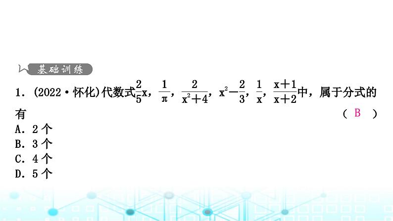 中考数学复习第一章数与式第四节分式课件02