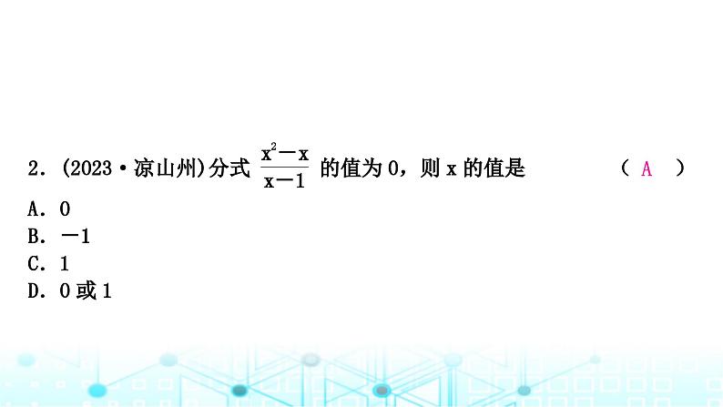 中考数学复习第一章数与式第四节分式课件03