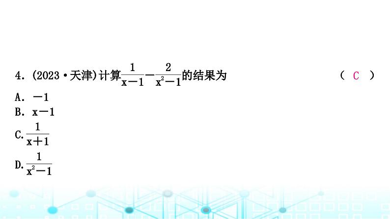 中考数学复习第一章数与式第四节分式课件05