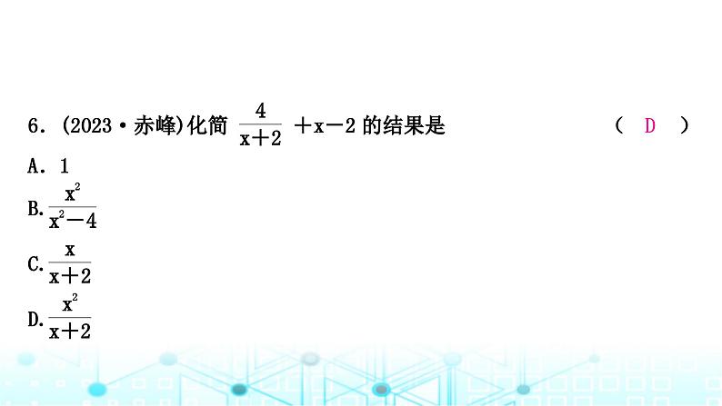 中考数学复习第一章数与式第四节分式课件07