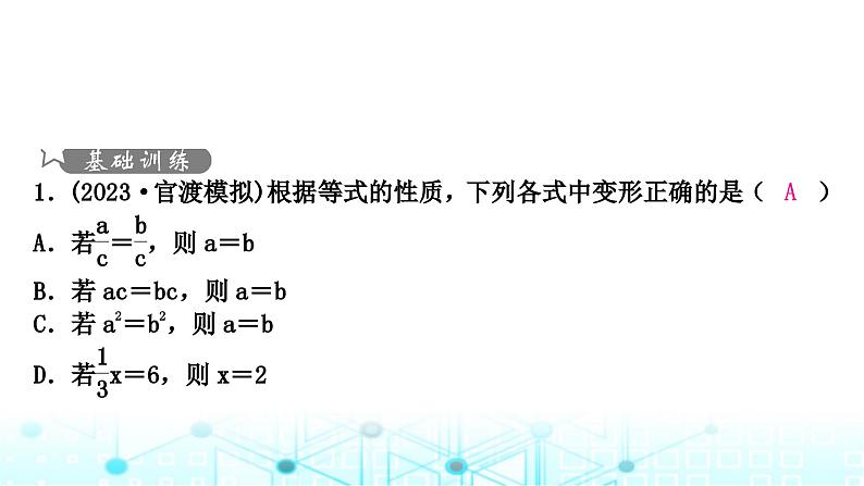 中考数学复习第二章方程(组)与不等式(组)第一节一次方程(组)及其应用课件02