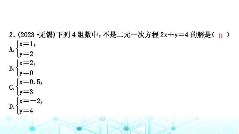 中考数学复习第二章方程(组)与不等式(组)第一节一次方程(组)及其应用课件03