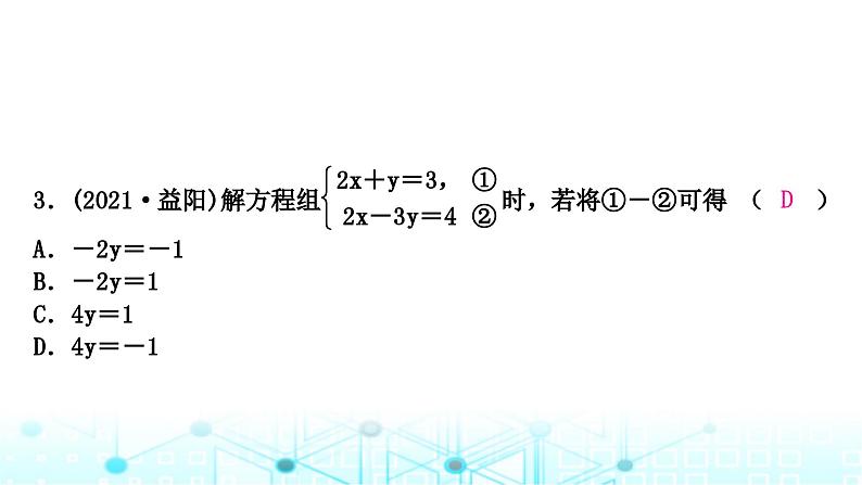 中考数学复习第二章方程(组)与不等式(组)第一节一次方程(组)及其应用课件04