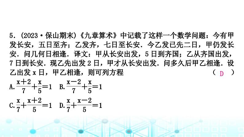 中考数学复习第二章方程(组)与不等式(组)第一节一次方程(组)及其应用课件06