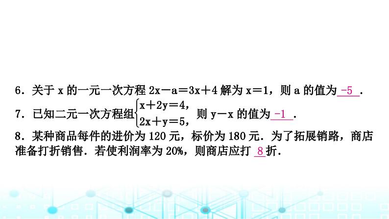 中考数学复习第二章方程(组)与不等式(组)第一节一次方程(组)及其应用课件07