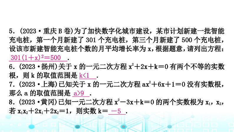 中考数学复习第二章方程(组)与不等式(组)第二节一元二次方程及其应用课件06