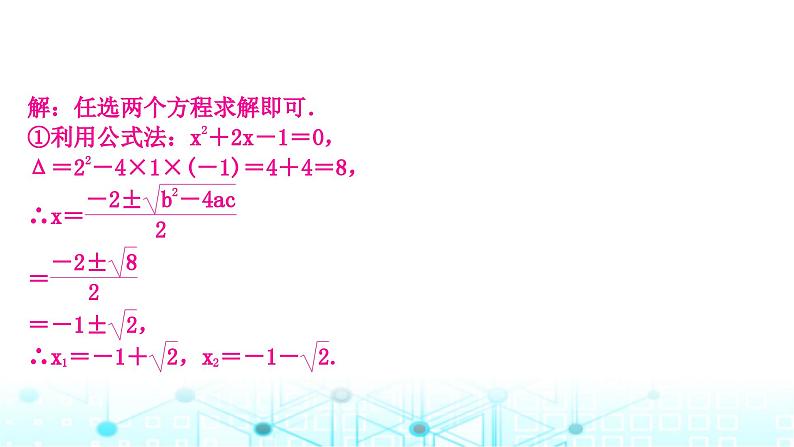 中考数学复习第二章方程(组)与不等式(组)第二节一元二次方程及其应用课件08