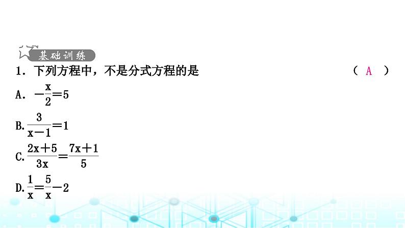 中考数学复习第二章方程(组)与不等式(组)第三节分式方程及其应用课件02