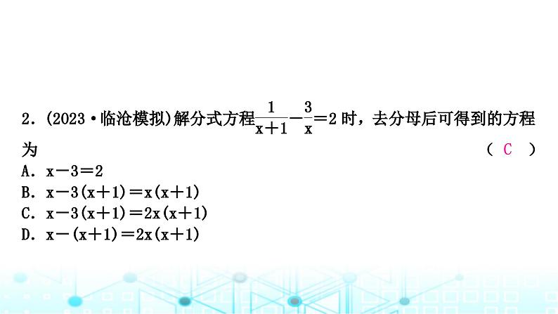 中考数学复习第二章方程(组)与不等式(组)第三节分式方程及其应用课件03