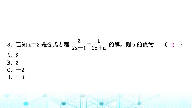 中考数学复习第二章方程(组)与不等式(组)第三节分式方程及其应用课件04