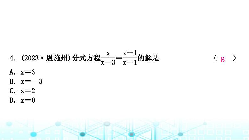 中考数学复习第二章方程(组)与不等式(组)第三节分式方程及其应用课件05