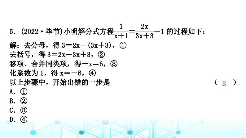 中考数学复习第二章方程(组)与不等式(组)第三节分式方程及其应用课件06