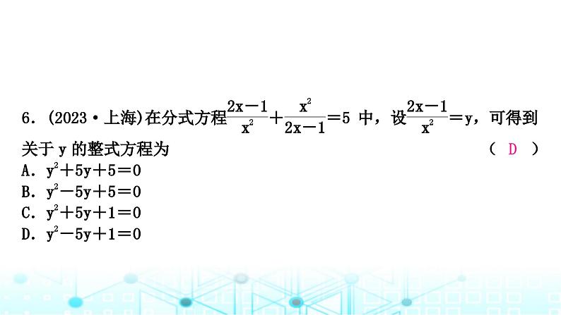 中考数学复习第二章方程(组)与不等式(组)第三节分式方程及其应用课件07