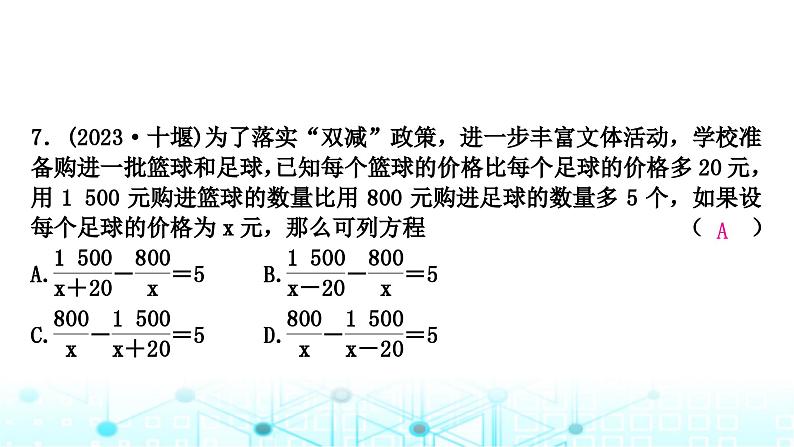 中考数学复习第二章方程(组)与不等式(组)第三节分式方程及其应用课件08