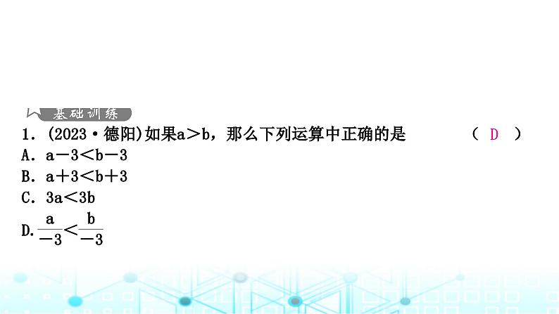 中考数学复习第二章方程(组)与不等式(组)第四节一元一次不等式(组)及其应用课件02