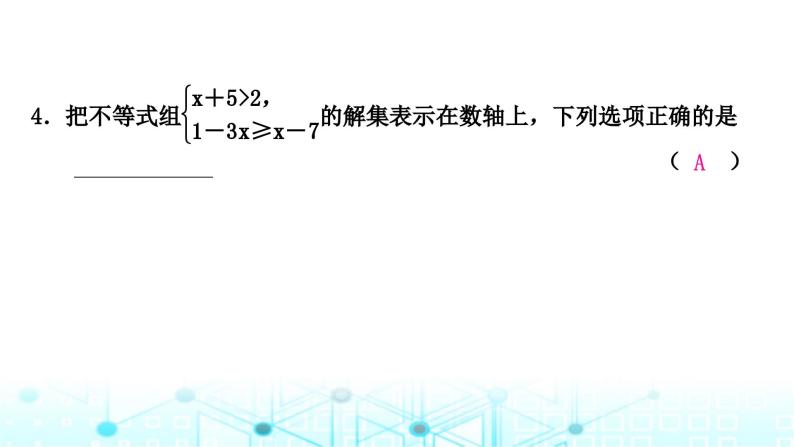 中考数学复习第二章方程(组)与不等式(组)第四节一元一次不等式(组)及其应用课件05