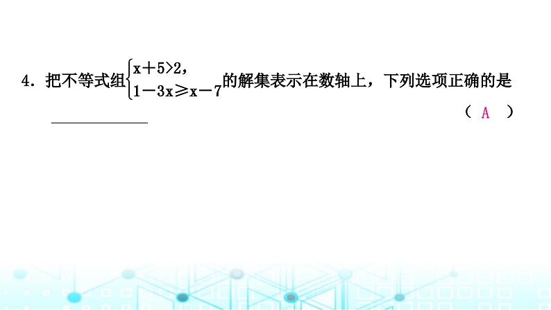 中考数学复习第二章方程(组)与不等式(组)第四节一元一次不等式(组)及其应用课件05