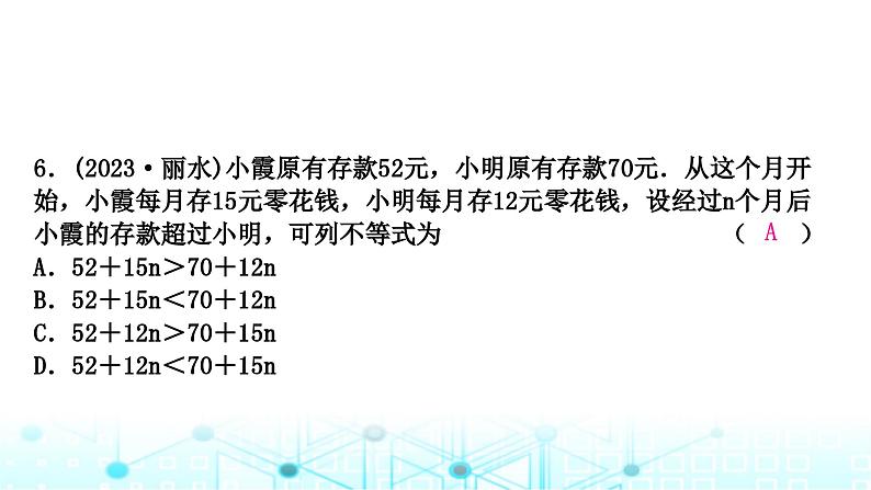 中考数学复习第二章方程(组)与不等式(组)第四节一元一次不等式(组)及其应用课件07