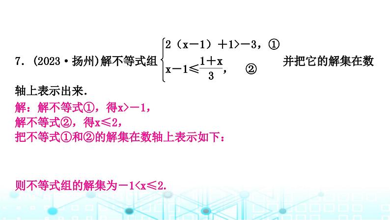 中考数学复习第二章方程(组)与不等式(组)第四节一元一次不等式(组)及其应用课件08