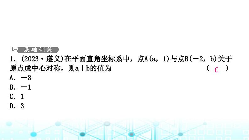 中考数学复习第三章函数第一节平面直角坐标系与函数课件02