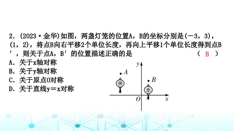 中考数学复习第三章函数第一节平面直角坐标系与函数课件03