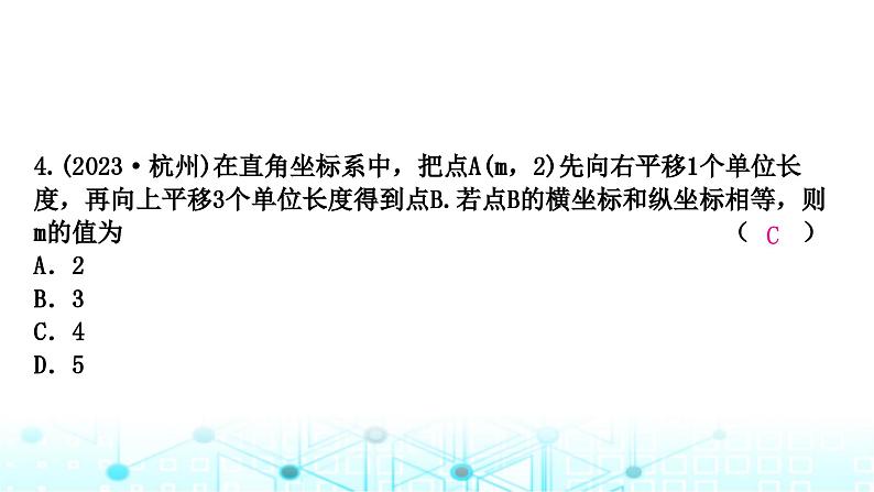 中考数学复习第三章函数第一节平面直角坐标系与函数课件05