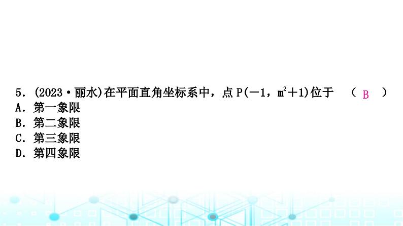 中考数学复习第三章函数第一节平面直角坐标系与函数课件06