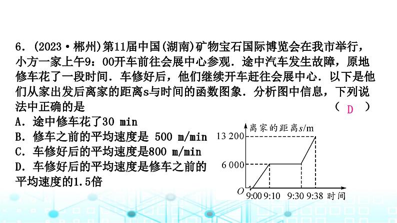 中考数学复习第三章函数第一节平面直角坐标系与函数课件07