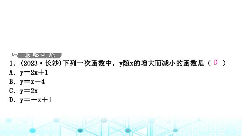 中考数学复习第三章函数第二节一次函数的图象与性质课件02