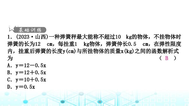 中考数学复习第三章函数第三节一次函数的实际应用课件02