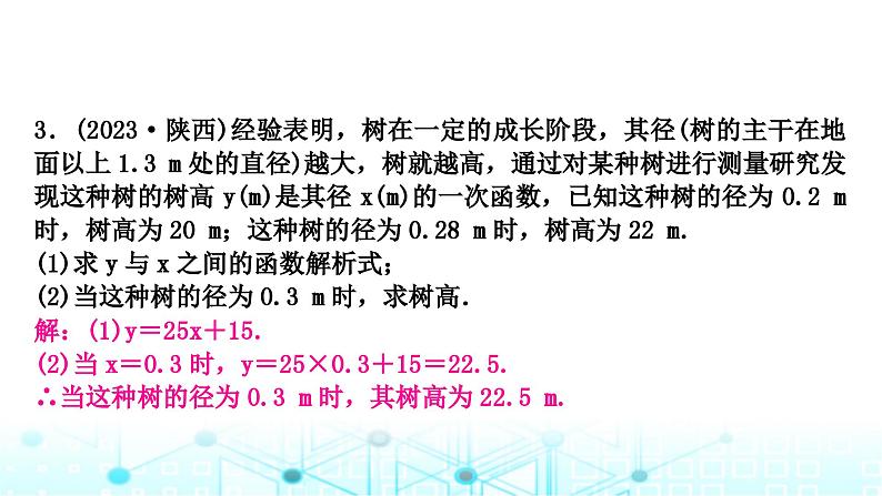 中考数学复习第三章函数第三节一次函数的实际应用课件04