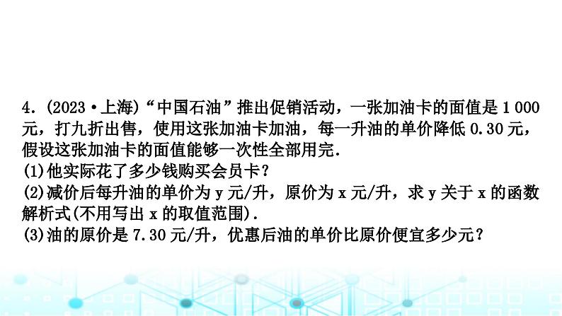 中考数学复习第三章函数第三节一次函数的实际应用课件05