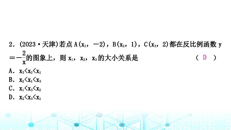 中考数学复习第三章函数第四节反比例函数及其应用课件03