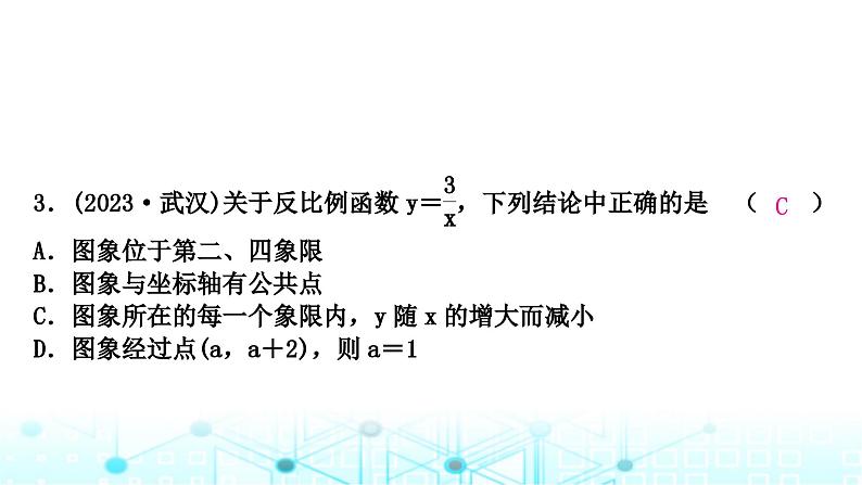 中考数学复习第三章函数第四节反比例函数及其应用课件04