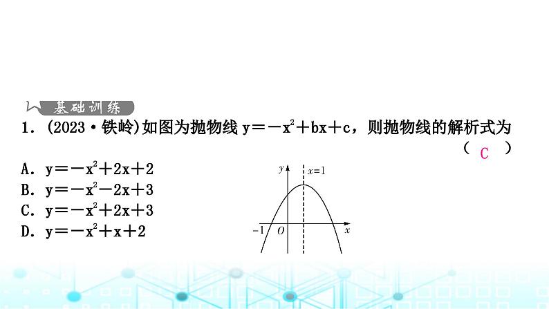 中考数学复习第三章函数第六节二次函数解析式的确定及图象变换课件02