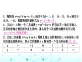 中考数学复习第三章函数第六节二次函数解析式的确定及图象变换课件