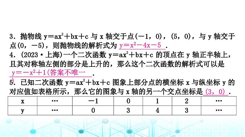 中考数学复习第三章函数第六节二次函数解析式的确定及图象变换课件04