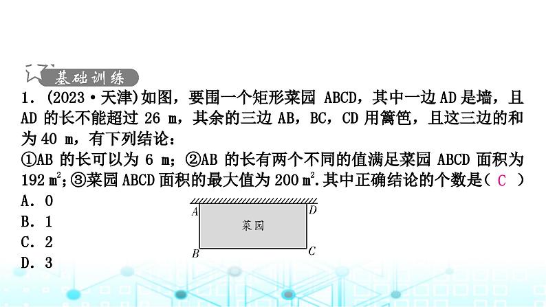 中考数学复习第三章函数第七节二次函数的实际应用课件02