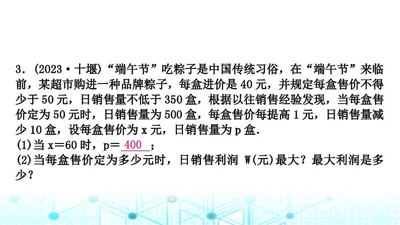 中考数学复习第三章函数第七节二次函数的实际应用课件04