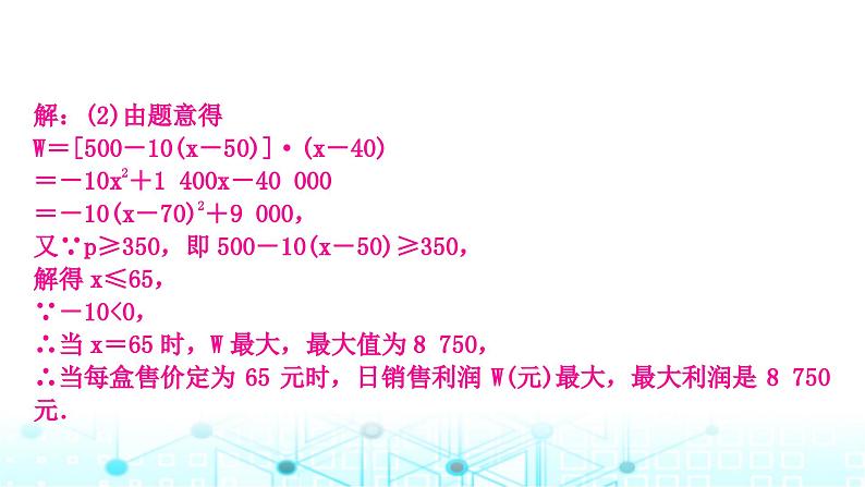 中考数学复习第三章函数第七节二次函数的实际应用课件05