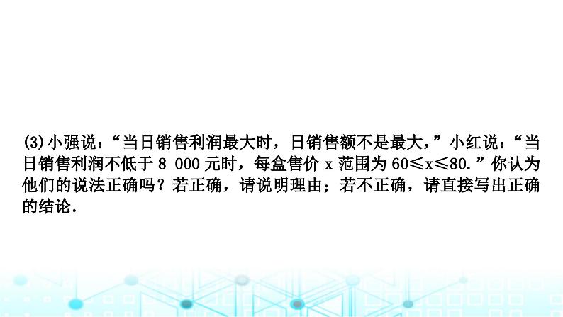 中考数学复习第三章函数第七节二次函数的实际应用课件06