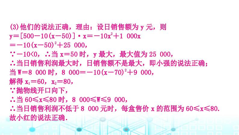 中考数学复习第三章函数第七节二次函数的实际应用课件07