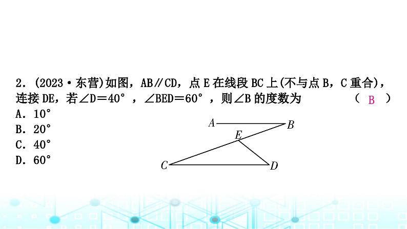 中考数学复习第四章三角形大概念整合2三角形及其性质(含等腰三角形与直角三角形)课件第3页