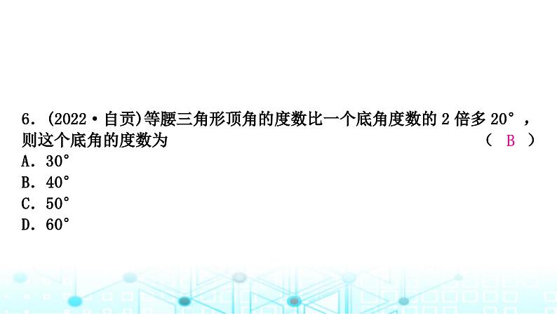 中考数学复习第四章三角形大概念整合2三角形及其性质(含等腰三角形与直角三角形)课件第7页