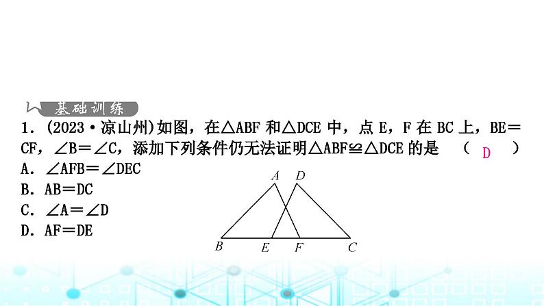 中考数学复习第四章三角形大概念整合3全等三角形与相似三角形课件02